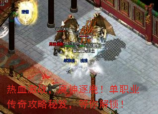 ��Ѫ��ս��ħ����¹����ְҵ���湥�����ţ����������