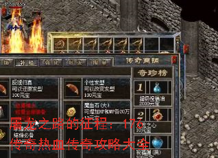 ����֮·�����̣�176������Ѫ���湥�Դ�ȫ