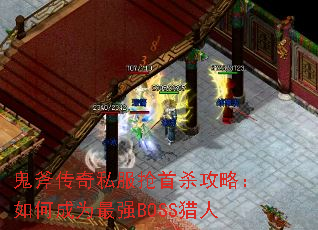 ��������˽������ɱ���ԣ���γ�Ϊ��ǿBOSS����