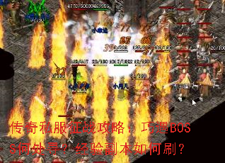 ����˽����ս���ԣ�����BOSS�δ�Ѱ�����鸱�����ˢ��