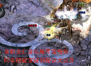 ��ְҵ���˽��Ѱ��������̽�����ر��ص��ؾ��󹫿�