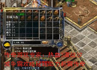 传奇游戏专家:热血3激战沙城争霸攻略秘籍助力称霸传奇 传奇游戏专家:热血3激战沙城争霸攻略秘籍助力称霸传奇