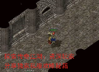 探索传奇江湖:资深玩家分享独家私服攻略秘籍 探索传奇江湖:资深玩家分享独家私服攻略秘籍
