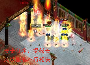 传奇征途:揭秘长久私服的不朽秘诀 传奇征途:揭秘长久私服的不朽秘诀