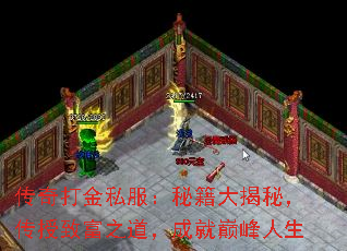 传奇打金私服:秘籍大揭秘,传授致富之道,成就巅峰人生 传奇打金私服:秘籍大揭秘,传授致富之道,成就巅峰人生