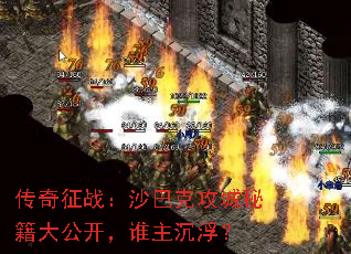 ������ս��ɳ�Ϳ˹����ؼ��󹫿���˭��������