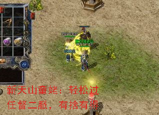 新天山童姥:轻松过任督二脈,有捨有得 新天山童姥:轻松过任督二脈,有捨有得