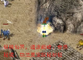 纵横仙界,道途巅峰:奇遇秘境、功法灵宠探秘妙招 纵横仙界,道途巅峰:奇遇秘境、功法灵宠探秘妙招