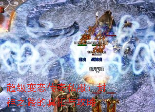 超级变态传奇私服:封神之路的真相与攻略 超级变态传奇私服:封神之路的真相与攻略