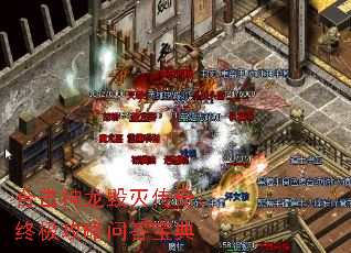 合击神龙毁灭传奇:终极攻略问答宝典 合击神龙毁灭传奇:终极攻略问答宝典