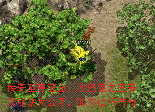 传奇至尊征途:沙巴克之王养成秘诀大公开,助你横行传奇 传奇至尊征途:沙巴克之王养成秘诀大公开,助你横行传奇