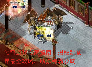 ������Ϸר��ָ�ϣ�������ħ����ȫ���ԣ�����ư�ɳ��