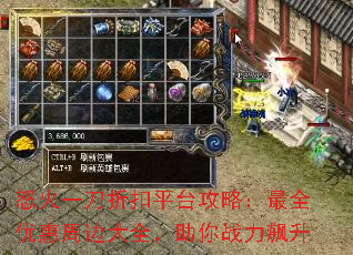 怒火一刀折扣平台攻略:最全优惠周边大全,助你战力飙升 怒火一刀折扣平台攻略:最全优惠周边大全,助你战力飙升