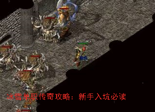 冰雪单职传奇攻略:新手入坑必读 冰雪单职传奇攻略:新手入坑必读