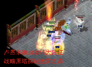 ¬���׵¼Ӷ��ش�½��ս������̽������֮ɭ