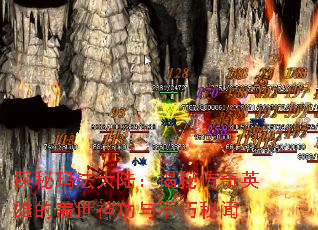 ̽���귨��½�����ش���Ӣ�۵ĸ������벻������