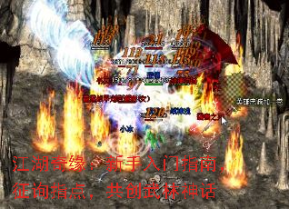 江湖奇缘:新手入门指南,征询指点,共创武林神话 江湖奇缘:新手入门指南,征询指点,共创武林神话