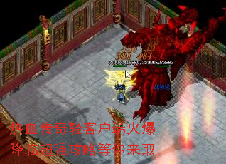 热血传奇轻客户端火爆降临超强攻略等你来取 热血传奇轻客户端火爆降临超强攻略等你来取