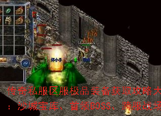 ����˽��������Ʒװ����ȡ���Դ��̵㣺ɳ�Ǳ��⡢����BOSS�����ս��