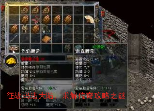 征战玛法大陆,求解传奇攻略之谜 征战玛法大陆,求解传奇攻略之谜
