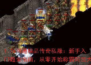 1.76��ͨ��Ʒ����˽�����������ų�ȫָ�ϣ����㿪ʼ�ư��귨��½