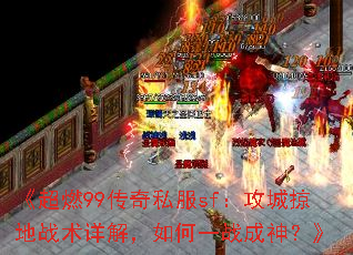 ����ȼ99����˽��sf�������ӵ�ս����⣬���һս���񣿡�