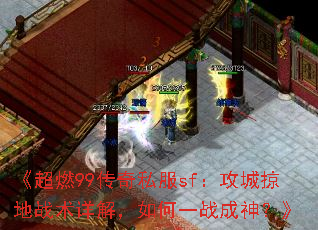 ����ȼ99����˽��sf�������ӵ�ս����⣬���һս���񣿡�