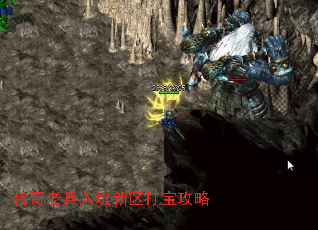 传奇老兵入坑新区打宝攻略 传奇老兵入坑新区打宝攻略