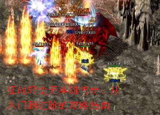 ��ս�����Ӣ�۴��棺�����ŵ����׵Ĺ���ָ��