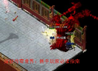 探秘传奇世界:新手玩家必读指南 探秘传奇世界:新手玩家必读指南