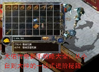 天佑传奇新手攻略大全:从小白到大神的一站式进阶秘籍 天佑传奇新手攻略大全:从小白到大神的一站式进阶秘籍
