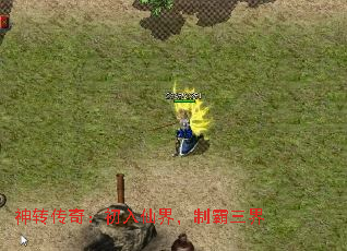 神转传奇:初入仙界,制霸三界 神转传奇:初入仙界,制霸三界