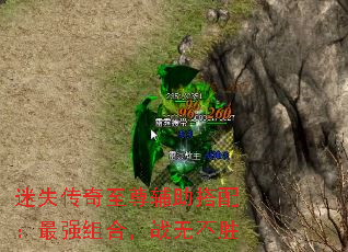 迷失传奇至尊辅助搭配:最强组合,战无不胜 迷失传奇至尊辅助搭配:最强组合,战无不胜