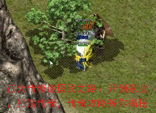 正大传奇谢国民之路:开创家业,打造传奇,传奇攻略等你揭秘 正大传奇谢国民之路:开创家业,打造传奇,传奇攻略等你揭秘
