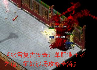 ����ѩ���Ŵ��棺��ְҵ����֮������սɳ������ȫ�⡷