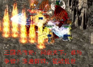 ����ɱ���棺�ʶ����£�˭�����棿��¹Ⱥ�ۣ���ս����