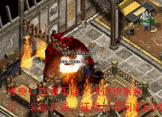 ����1.76��Ұ棺���ٻ��۽�ң�װ����ǿ����սɳ���ʶ��۷�
