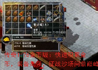����1.76��Ұ棺���ٻ��۽�ң�װ����ǿ����սɳ���ʶ��۷�