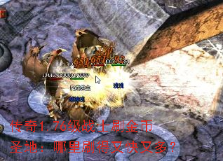 ����1.76��սʿˢ���ʥ�أ�����ˢ���ֿ��ֶࣿ