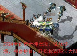 2024ȫ�´��������棺��սɳ�����������壬���ɳư��귨��½