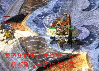 变态单职业迷失传奇下载:从萌新到大佬的独家秘籍 变态单职业迷失传奇下载:从萌新到大佬的独家秘籍