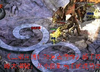 �����˻�ͨ1.76���Ŵ��桷���ֹ��Դ���أ���С�׵����ֵĽ���֮·