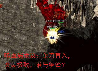 ��Ѫ������������ֱ�룬��װ���£�˭�����棿