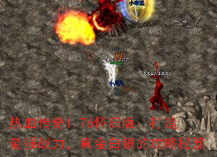 ��Ѫ����1.76���ɰ棺������ǿս�����������Ĺ�������
