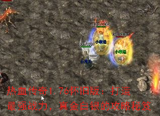 ��Ѫ����1.76���ɰ棺������ǿս�����������Ĺ�������