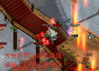 传奇世界:烧脑谜题揭秘,新手征程无忧 传奇世界:烧脑谜题揭秘,新手征程无忧