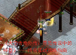 《天空传奇外传:寻觅传说中的神器》——终极征战攻略指南 《天空传奇外传:寻觅传说中的神器》——终极征战攻略指南