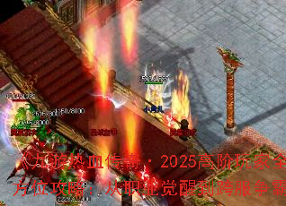 ��������Ѫ���桤2025�߽����ȫ��λ���ԣ���ְҵ���ѵ�������ԡ�