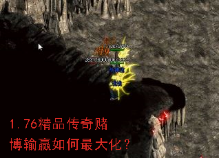 1.76精品传奇赌博输赢如何最大化? 1.76精品传奇赌博输赢如何最大化?