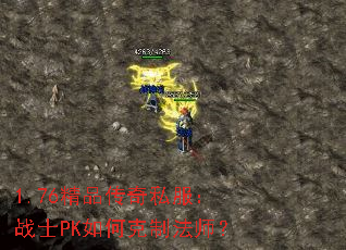 1.76��Ʒ����˽����սʿPK��ο��Ʒ�ʦ��